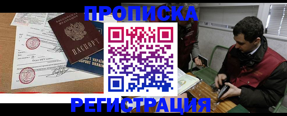 прописка законно в Рязанской области