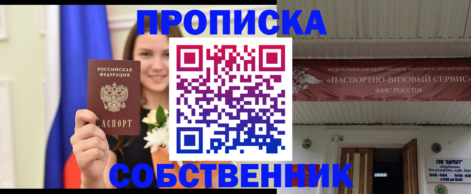 купить прописку в Рязанской области
